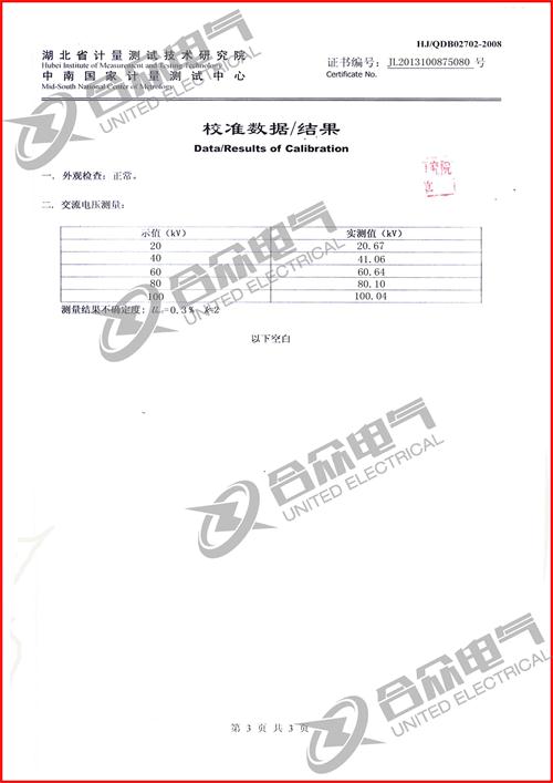 干式工頻交流試驗(yàn)變壓器證書