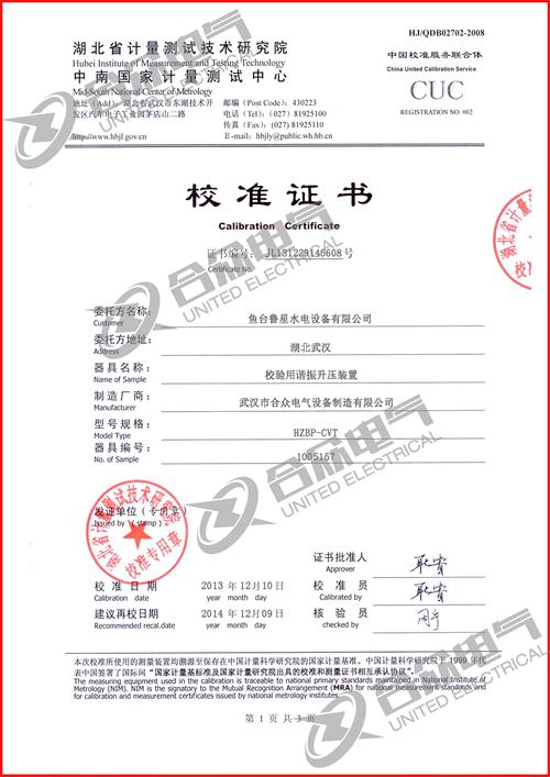 校驗(yàn)用諧振升壓裝置證書(shū)