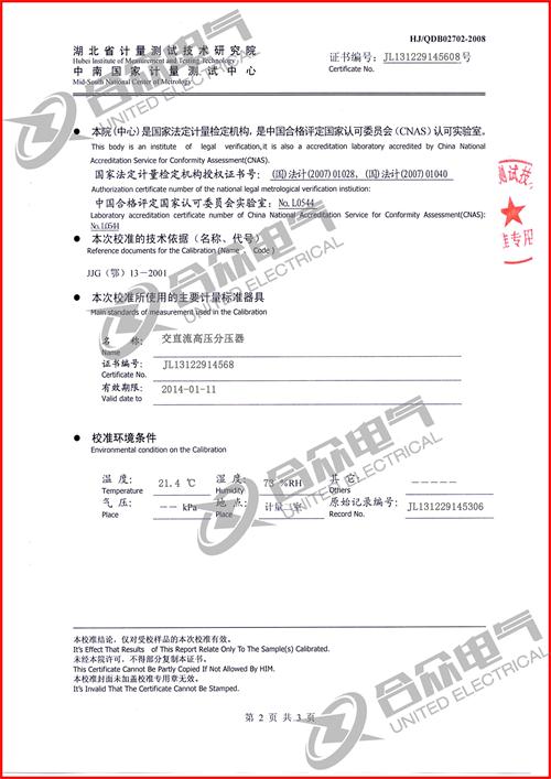 校驗(yàn)用諧振升壓裝置證書(shū)