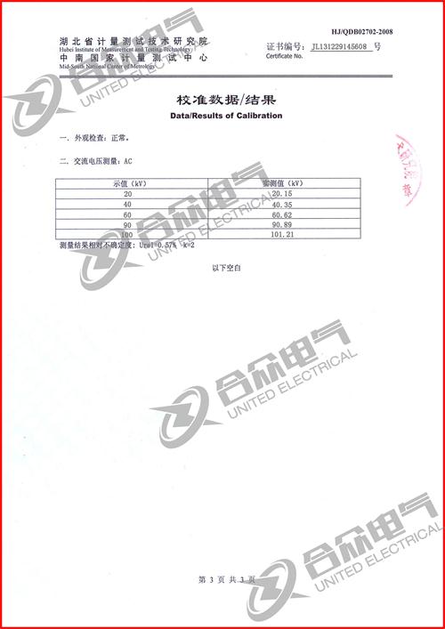 校驗(yàn)用諧振升壓裝置證書(shū)