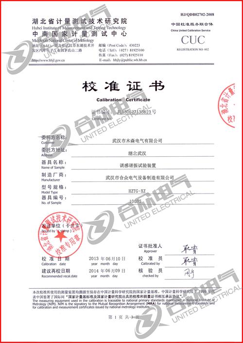 工頻調感式諧振試驗裝置證書