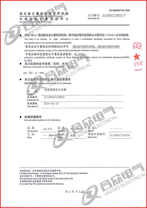 工頻調感式諧振試驗裝置證書