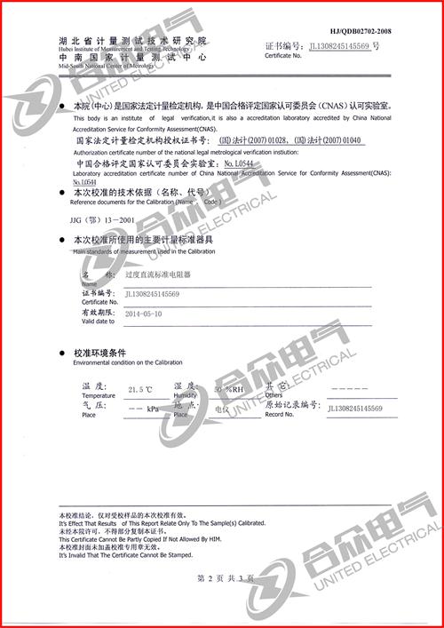 直流電阻快速測(cè)試儀，直流電阻測(cè)試儀 證書(shū)