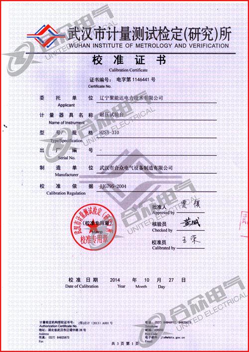 全自動(dòng)低壓耐壓測(cè)試儀 交直流耐壓測(cè)試儀證書(shū)