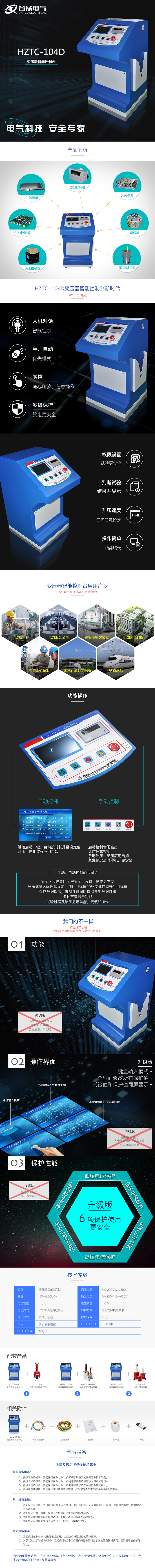 試驗(yàn)變壓器智能控制臺(tái)，試驗(yàn)變壓器控制臺(tái)