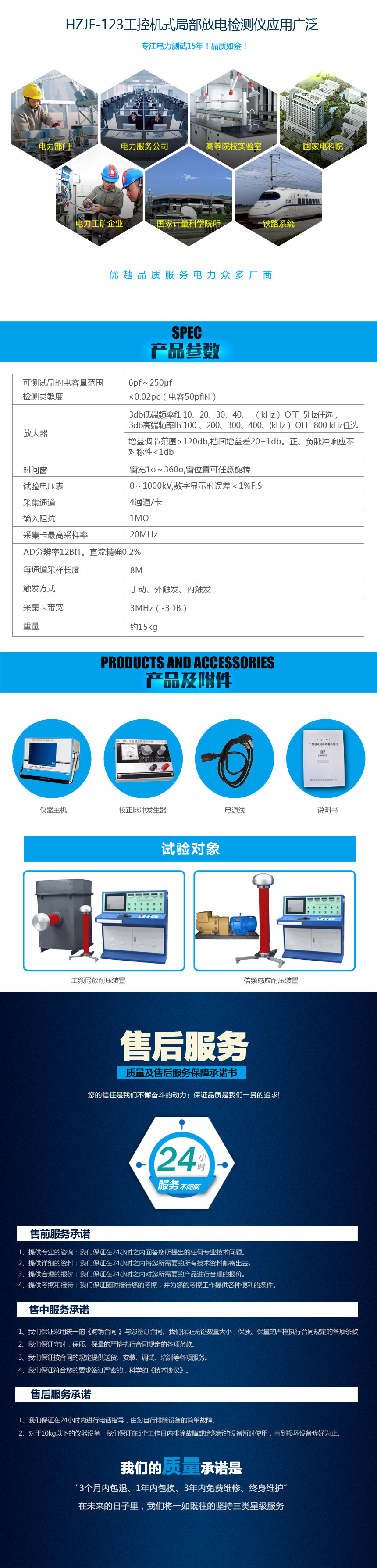 HZJF-123工控機(jī)式局部放電檢測儀