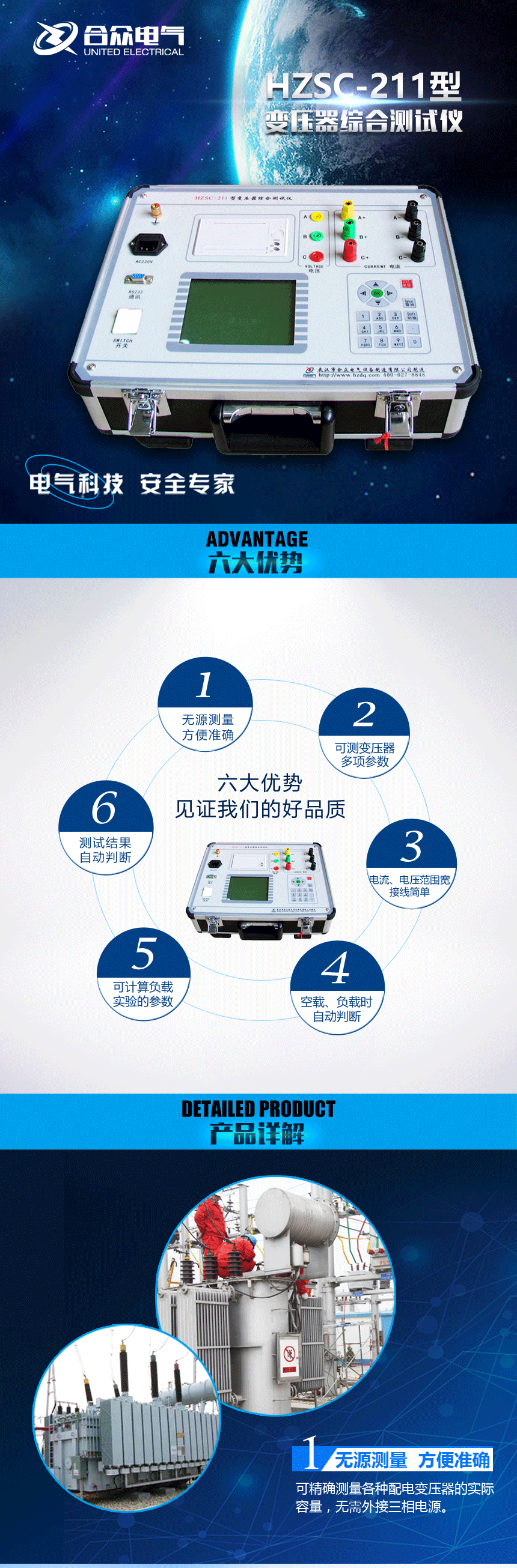 HZSC-211型變壓器綜合測試儀