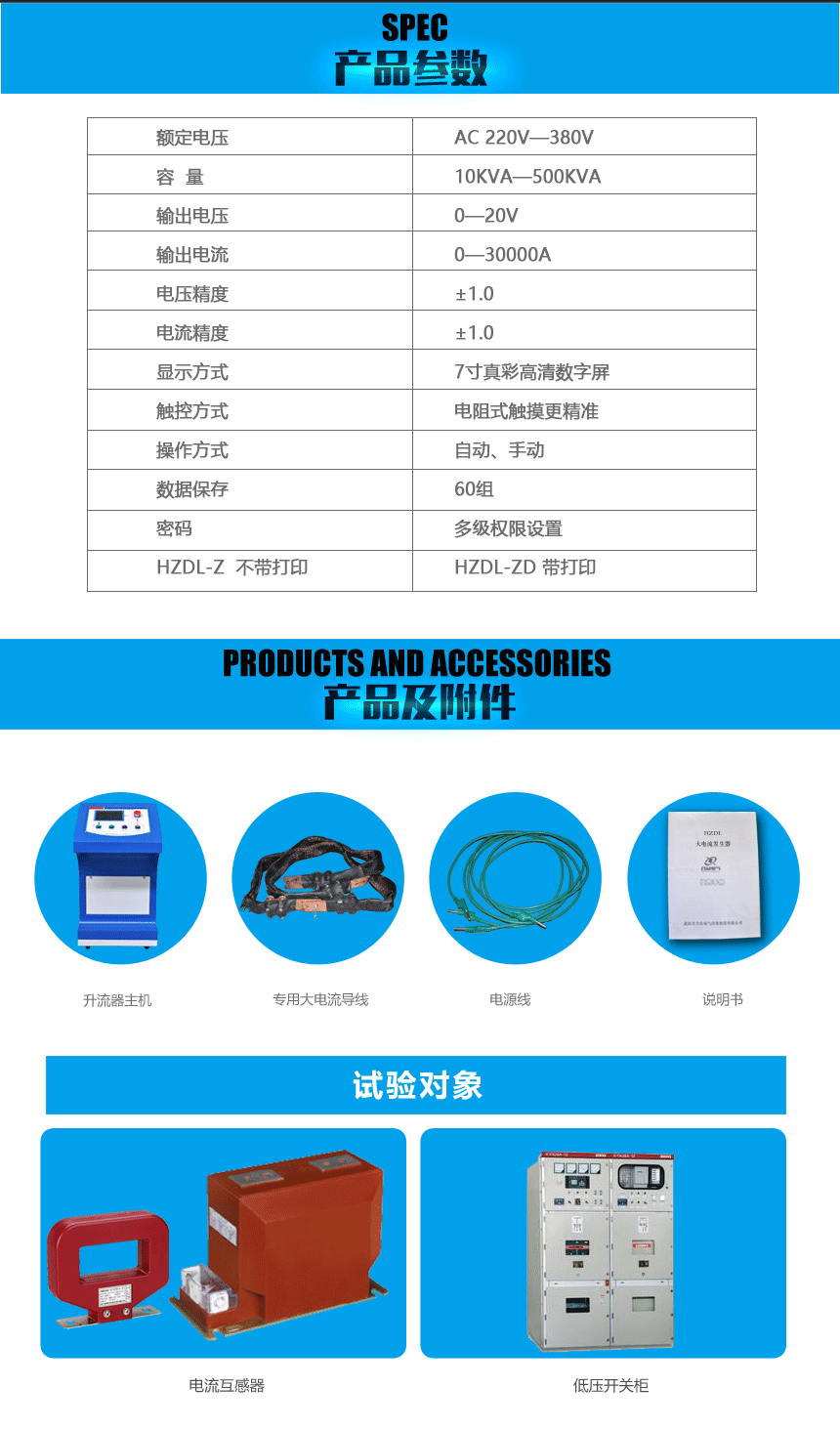 HZDL-2000智能大電流發(fā)生器