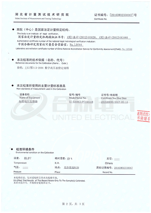 變頻調(diào)感式諧振試驗裝置證書