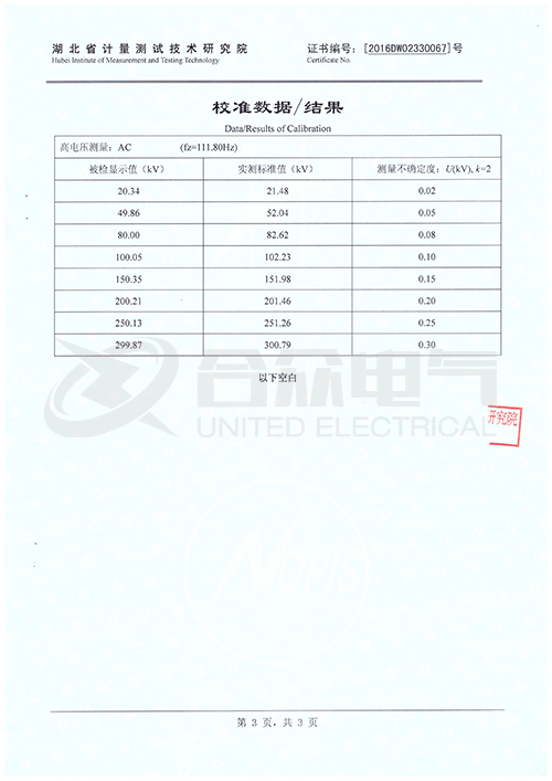 變頻調(diào)感式諧振試驗裝置證書