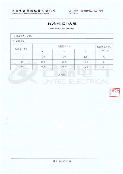 有載調(diào)壓分接開關(guān)測試儀證書