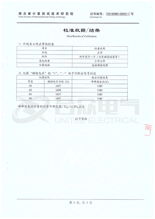 高壓開(kāi)關(guān)真空度測(cè)試儀證書(shū)