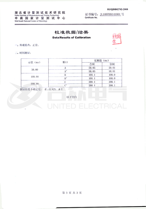 高壓開(kāi)關(guān)動(dòng)特性測(cè)試儀證書