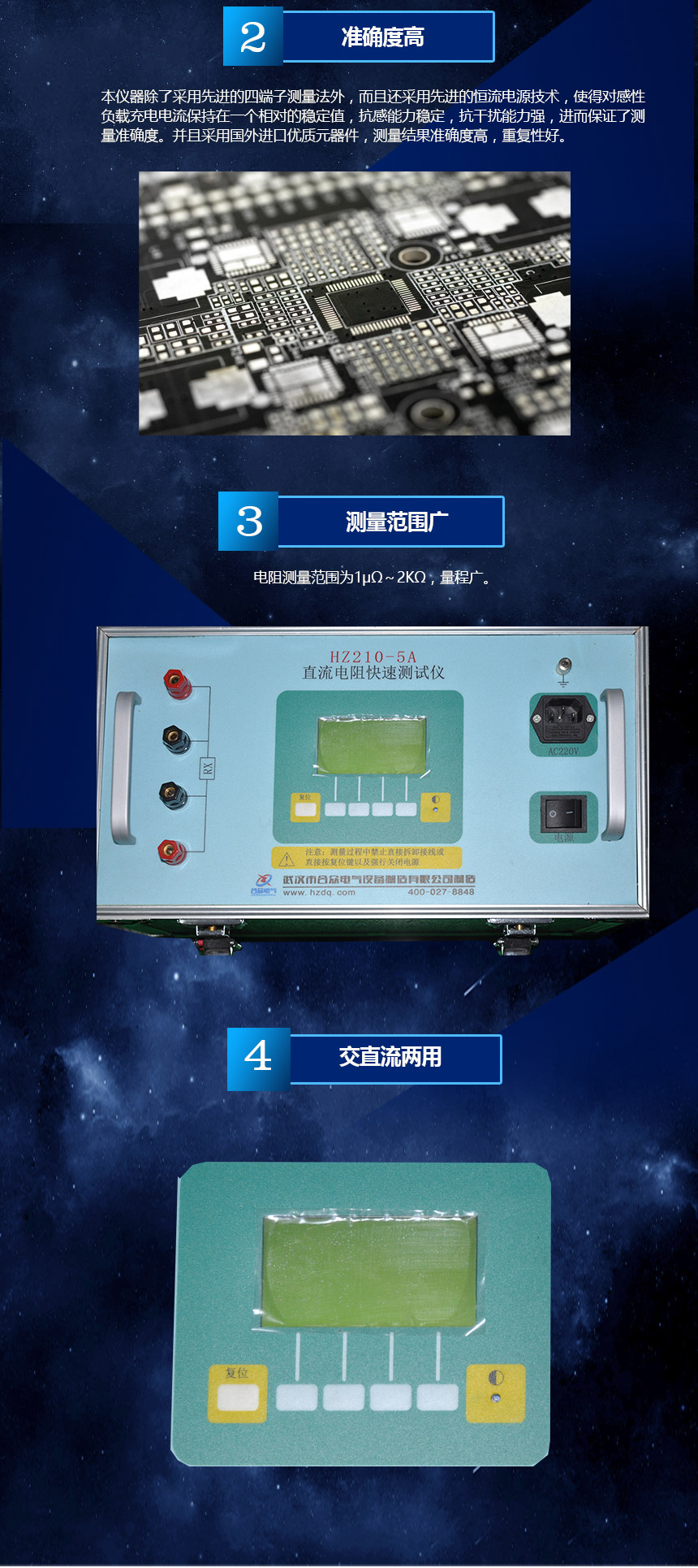 直流電阻快速測(cè)試儀