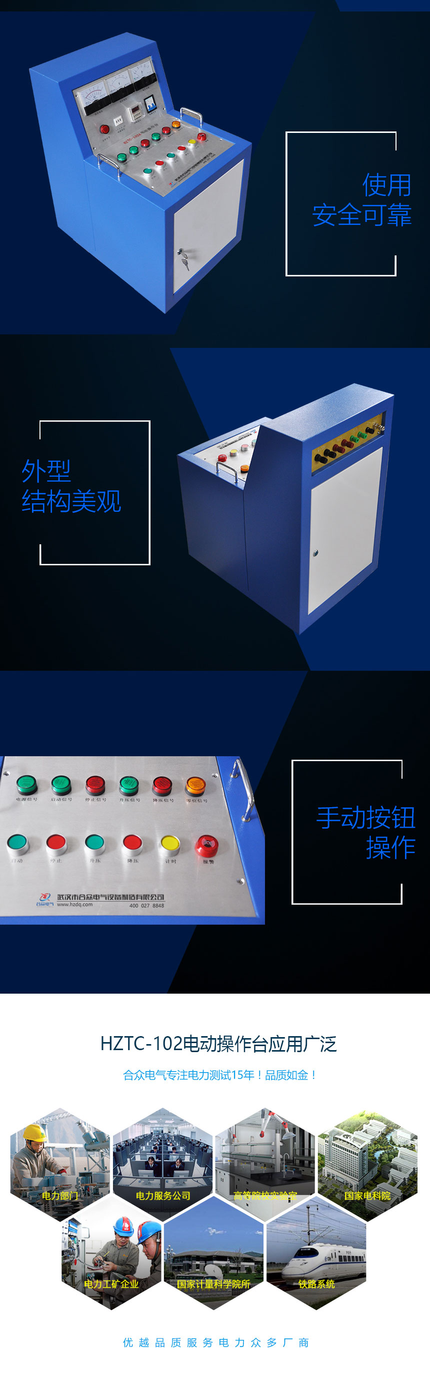 試驗(yàn)變壓器電動操作臺