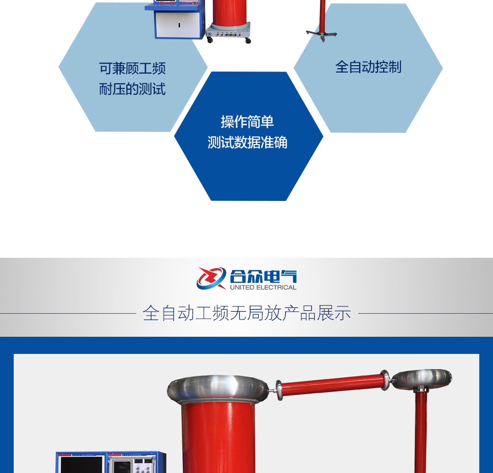 工頻無(wú)局放耐壓試驗(yàn)裝置