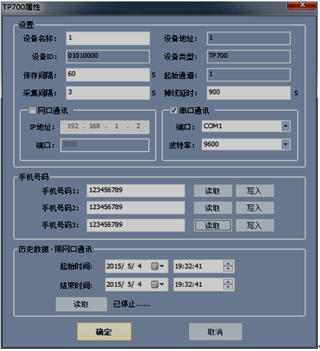 溫升試驗(yàn)裝置設(shè)備屬性設(shè)置