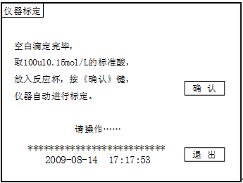 自動(dòng)酸值測(cè)定儀