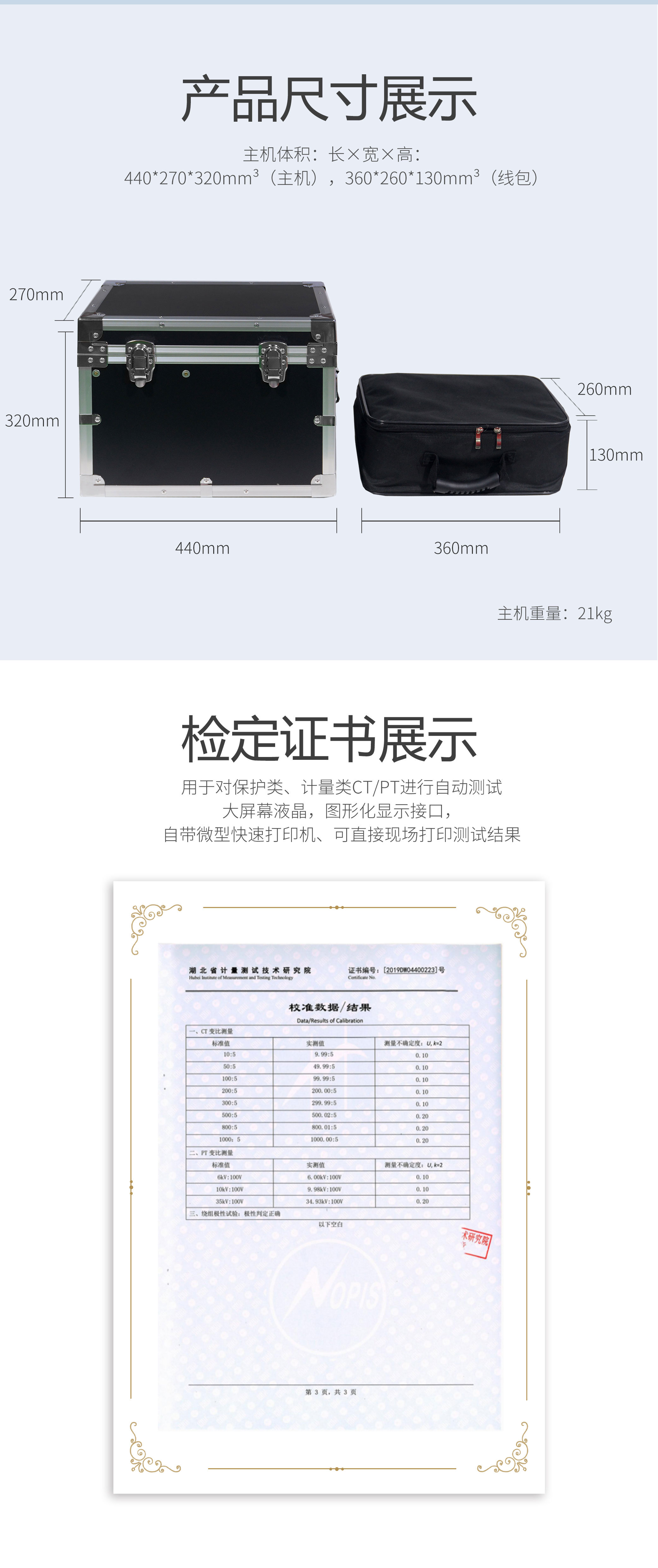 互感器綜合特性測試儀