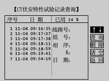 伏安特性記錄查詢界面