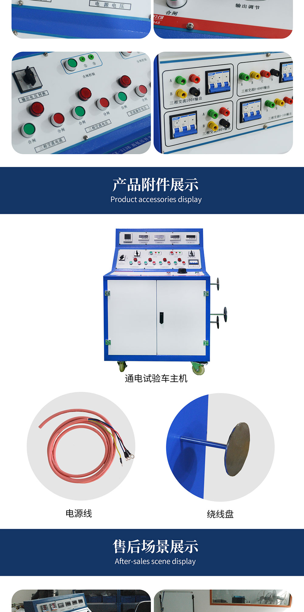 高低壓開關(guān)柜通電試驗(yàn)臺