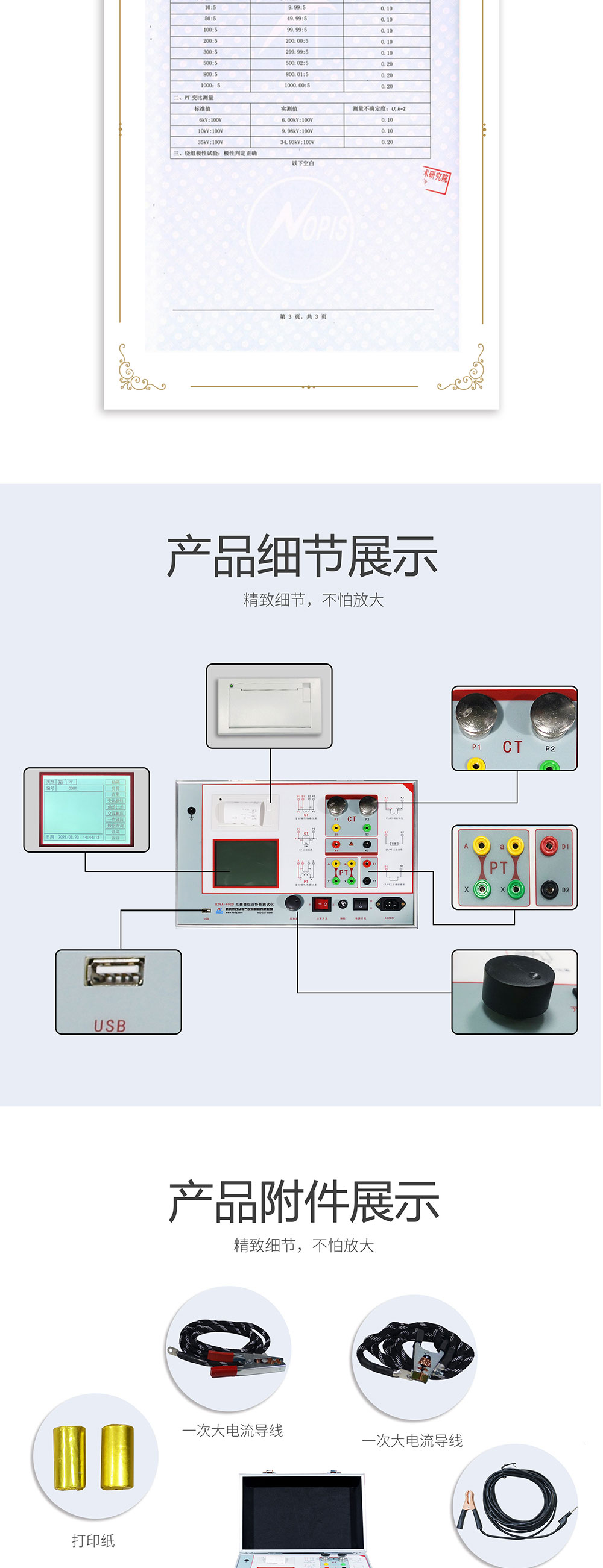 互感器綜合特性測(cè)試儀