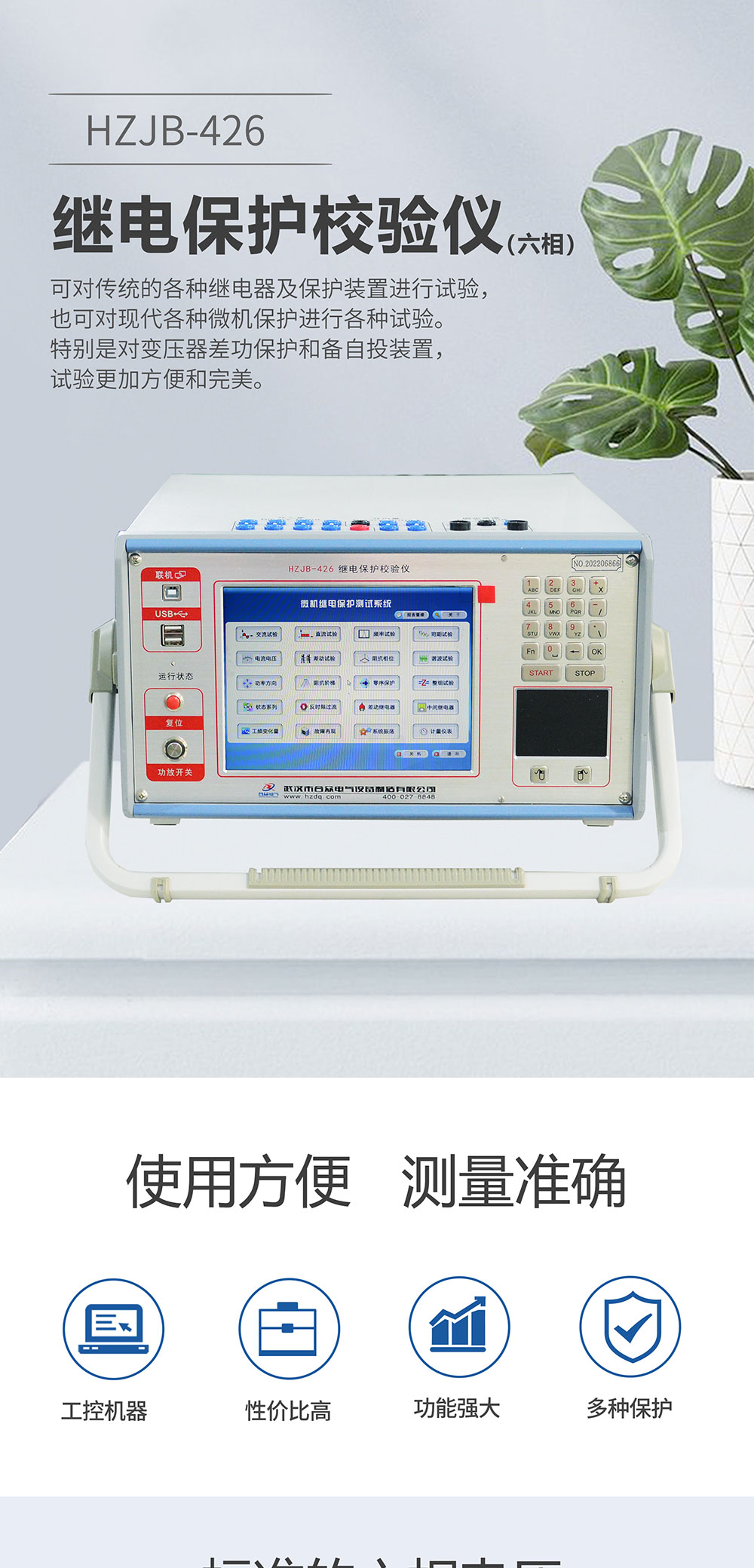 繼電保護(hù)測(cè)試儀