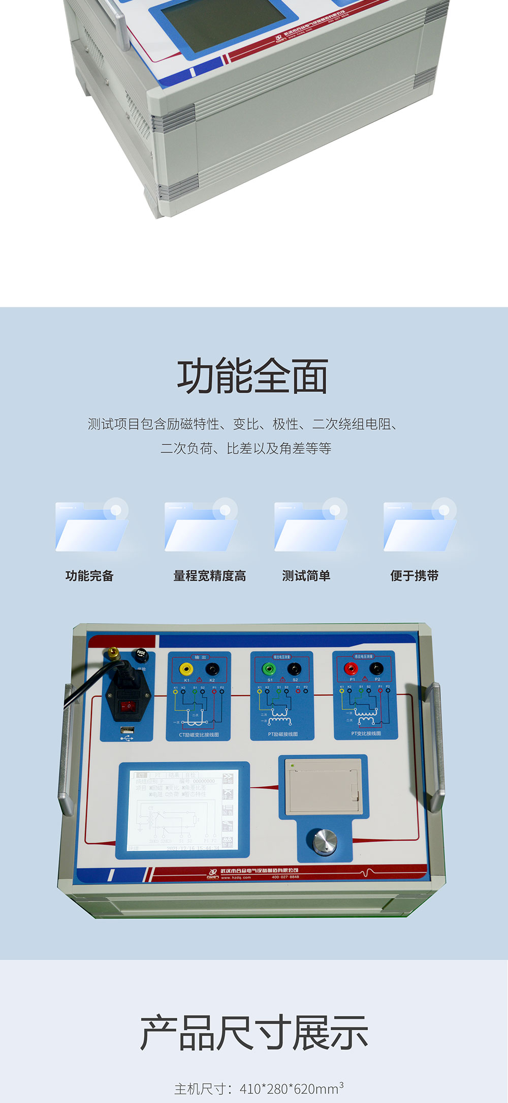 互感器綜合特性測(cè)試儀